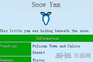 星露谷物语雪山药