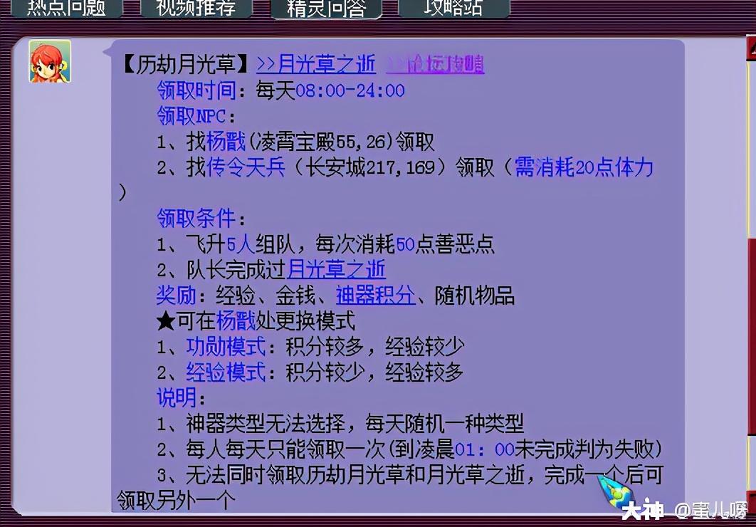 梦幻西游历劫月光草任务攻略（历劫月光草任务流程和成就介绍）