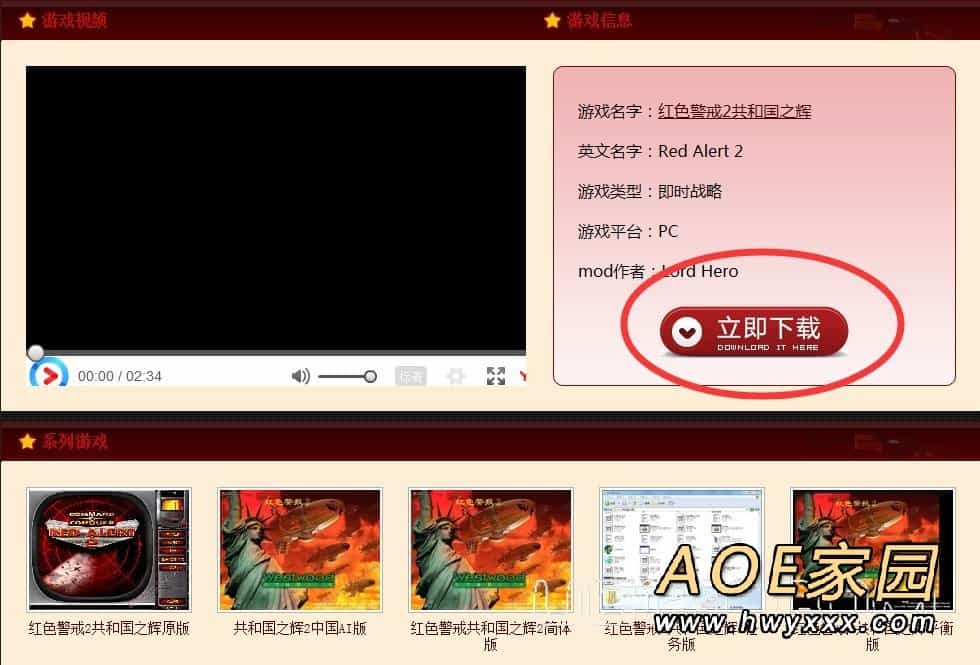 共和国之辉红警官网