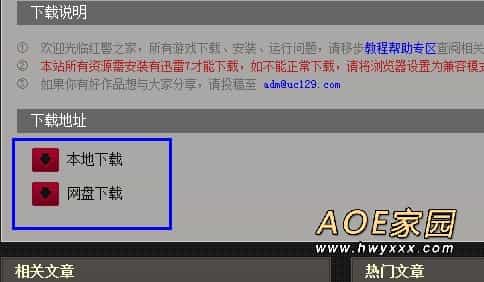 AOE家园下载游戏图文教程