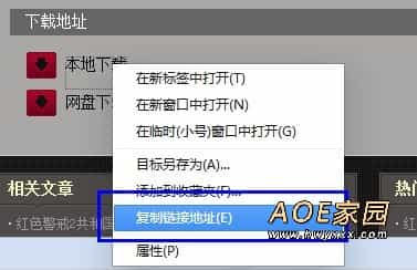 AOE家园下载游戏图文教程