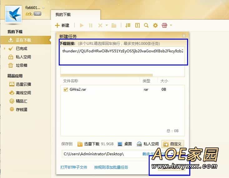 AOE家园下载游戏图文教程