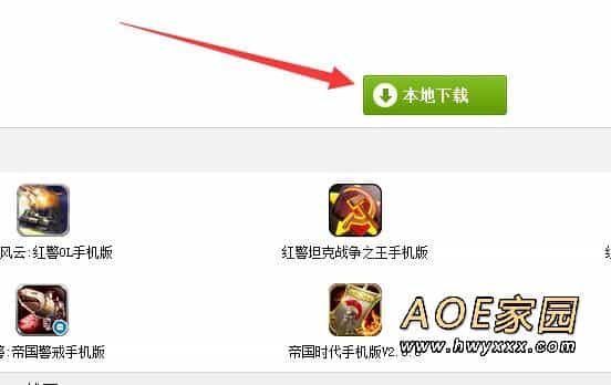 AOE家园怎么不用迅雷下载