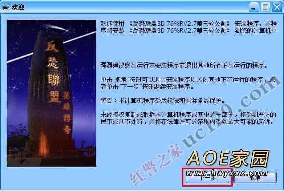 红色警戒共和国之辉3D版安装+联网对战教程