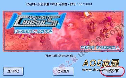 红色警戒共和国之辉3D版安装+联网对战教程