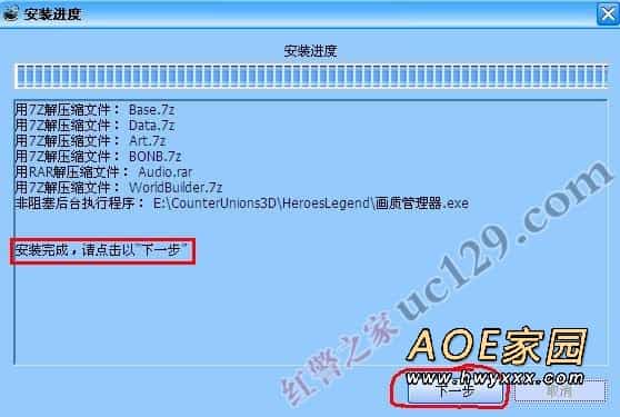 红色警戒共和国之辉3D版安装+联网对战教程