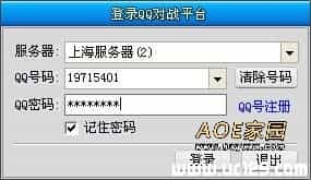 QQ对战平台联网对战教程