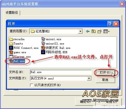 红警2怎么联网_QQ对战平台联网对战教程
