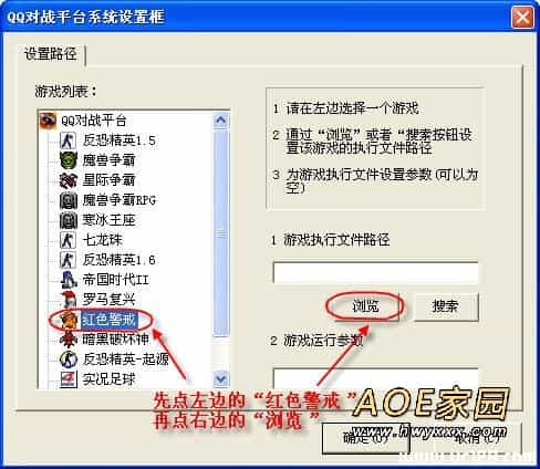 红警2怎么联网_QQ对战平台联网对战教程