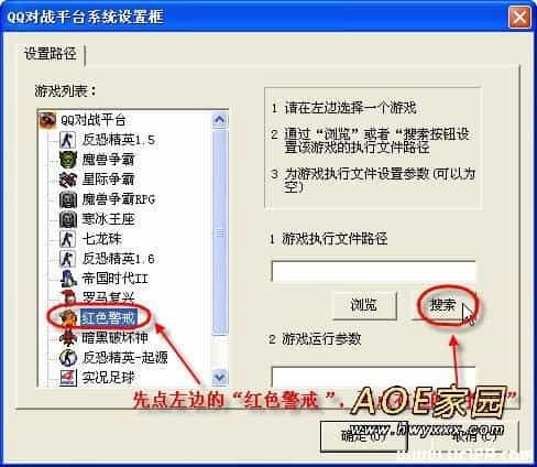 红警2怎么联网_QQ对战平台联网对战教程