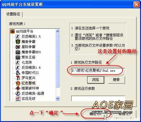 QQ对战平台客户端设置完毕