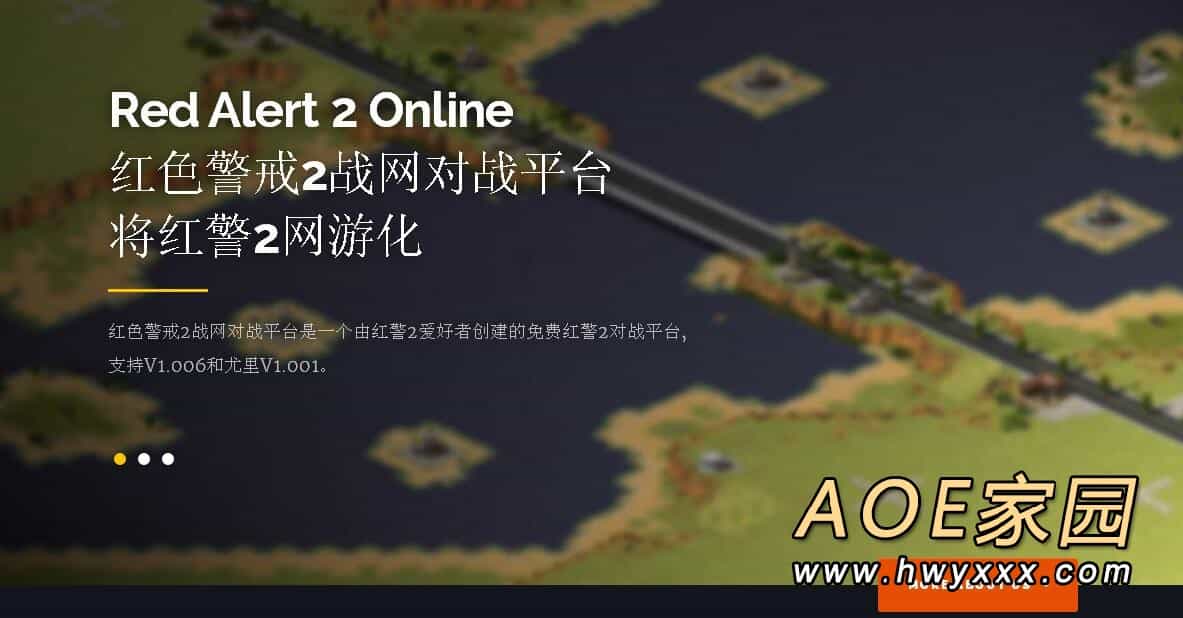 红色警戒2网战专用版（Red Alert 2 Online）