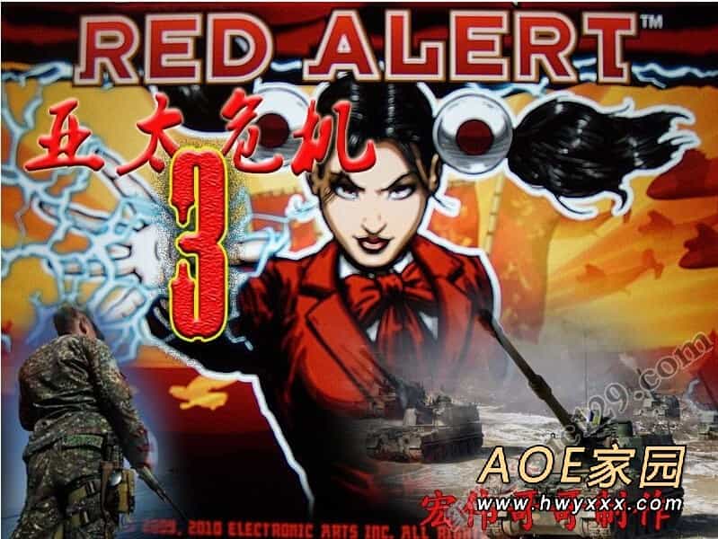 红色警戒2亚太危机3中文版