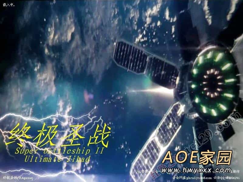 尤里mod终极圣战（带24关任务）