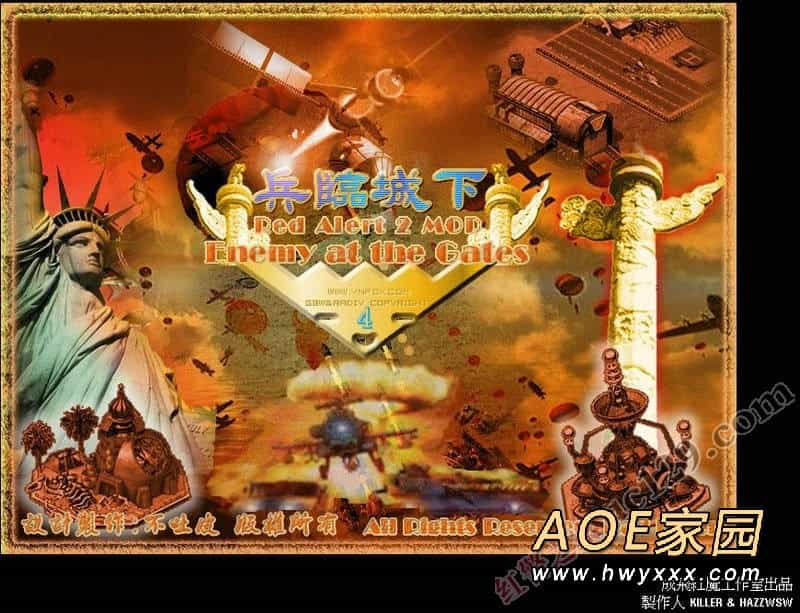 红色警戒2兵临城下4