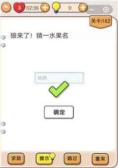 我不是猪头第162关图