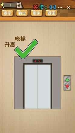 神脑洞第44关图