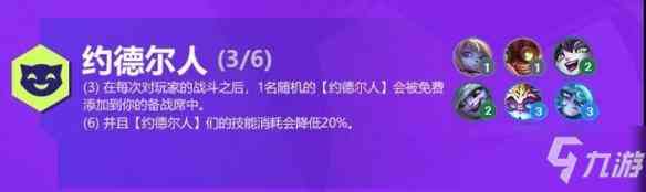 云顶之弈约德尔人领主召唤方法