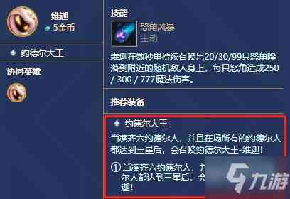 云顶之弈约德尔人领主召唤方法