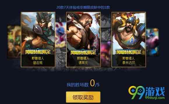 lol网吧特权活动