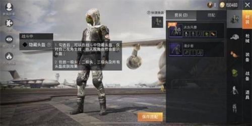和平精英隐藏头盔怎么设置（和平精英隐藏头盔教程）