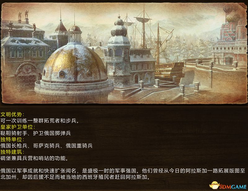 《帝国时代3:决定版》百科教程图文攻略 全建筑全兵种详解