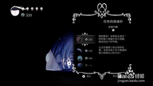 空洞骑士 如何在地图显示自己位置