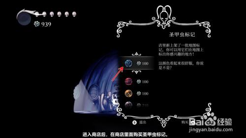 空洞骑士怎么在地图上做标记