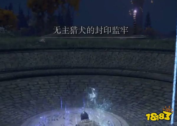 艾尔登法环猎犬长牙在哪获得 猎犬长牙获取位置介绍