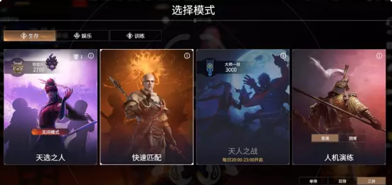 永劫无间游戏模式有几种