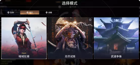 永劫无间游戏模式有几种