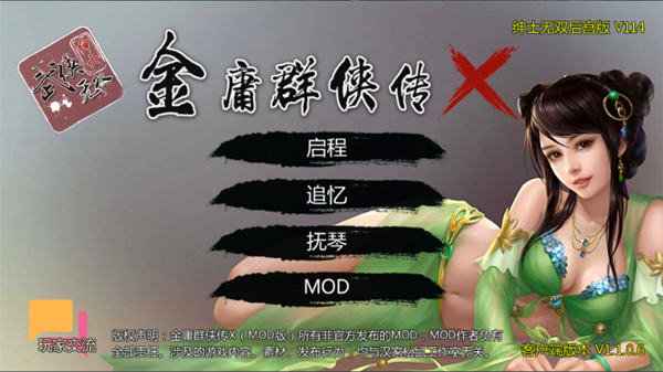 金庸群侠传x图片1