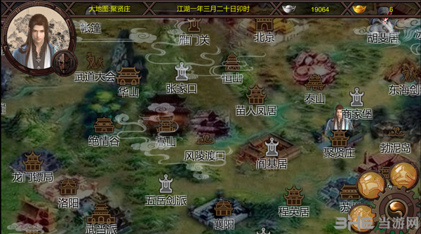 金庸群侠传x图片6