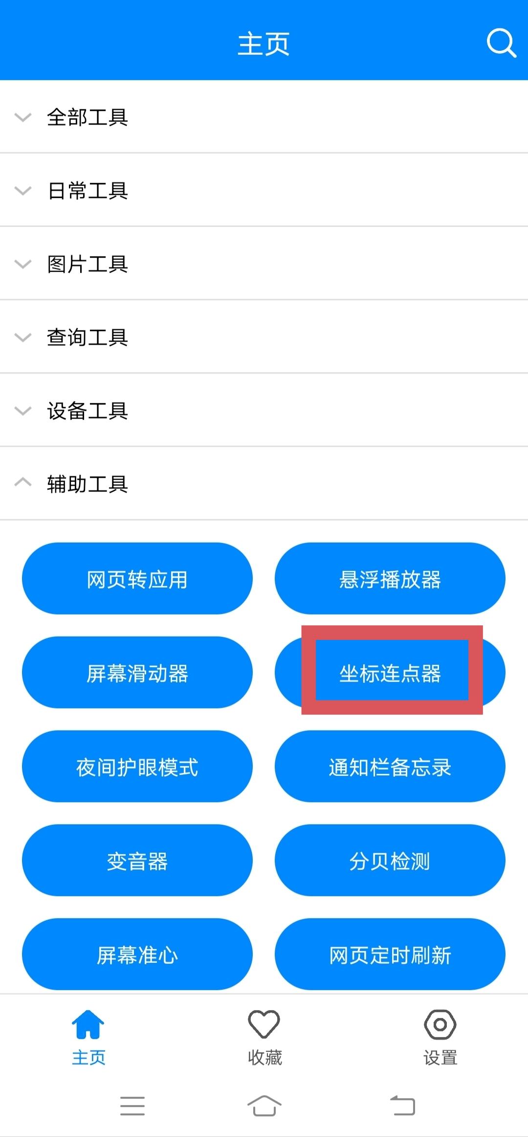 手机连点器怎么用（手机连点器怎么设置）