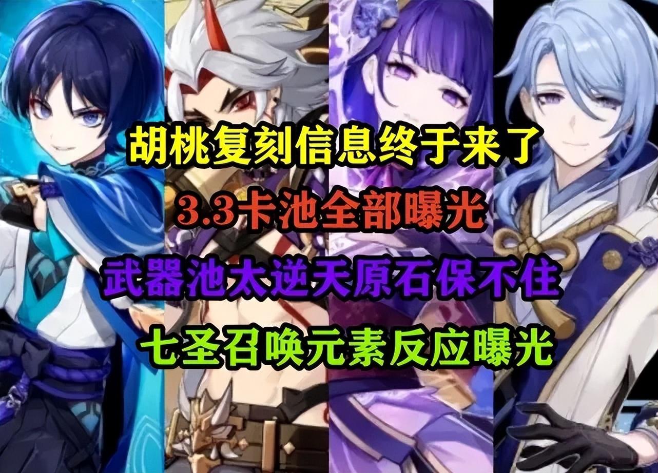 胡桃复刻时间公布资讯详情（胡桃复刻将会在哪个版本上实现）