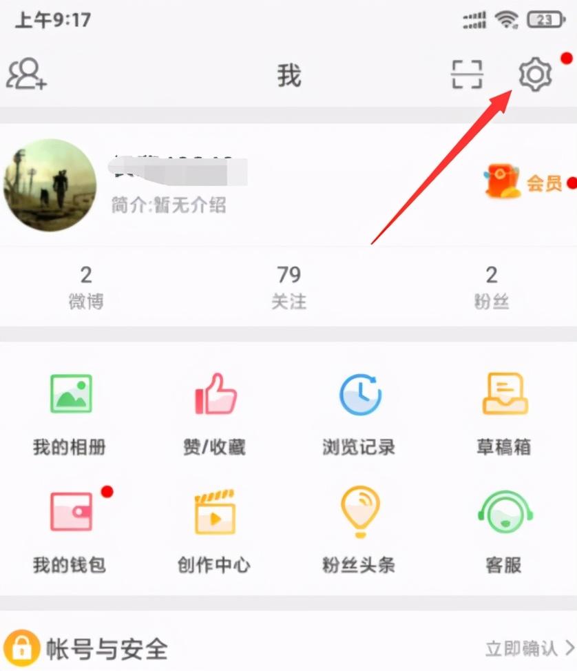 微博手机型号显示设置怎么改（微博手机型号关闭教程）