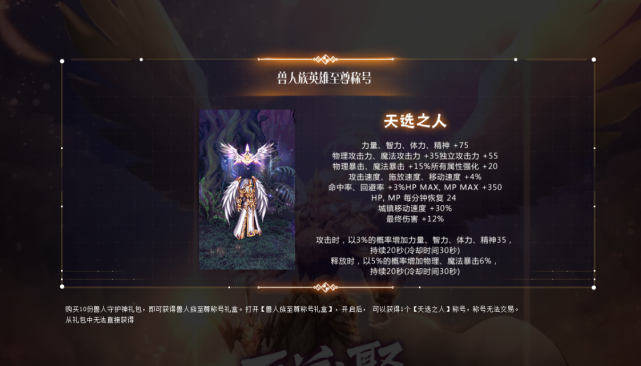 神选之英杰怎么获得（神选之英杰值得吗）