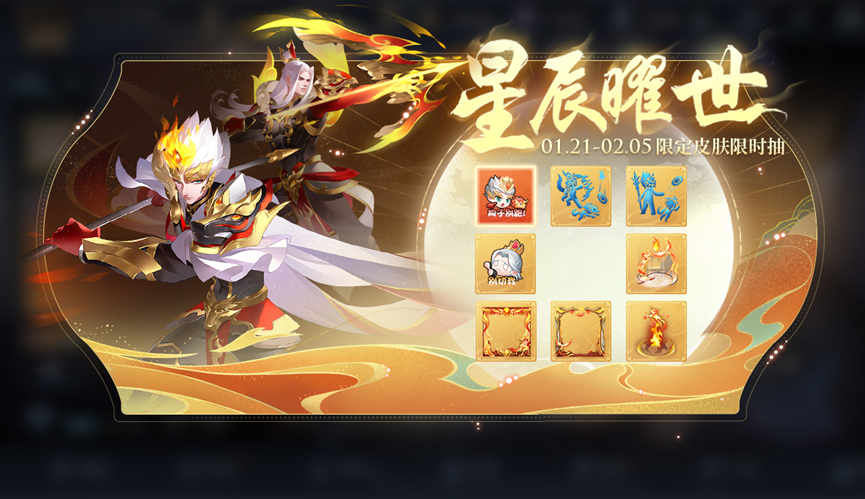 王者手游杨戬短板在哪（王者永曜之星皮肤获取方式分享）