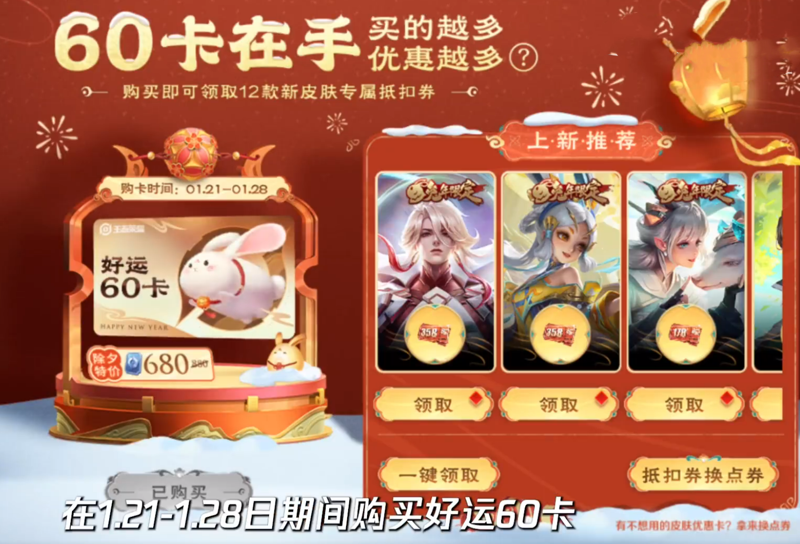 王者60卡如何使用（王者手游60卡使用规则介绍）