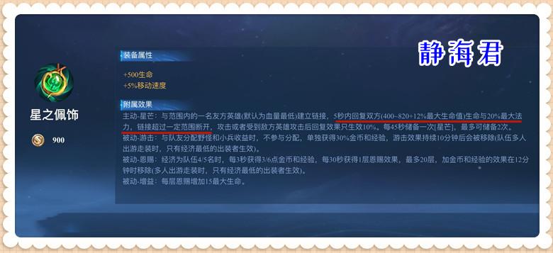 王者荣耀星泉神器厉害吗（王者手游星泉优缺点介绍）